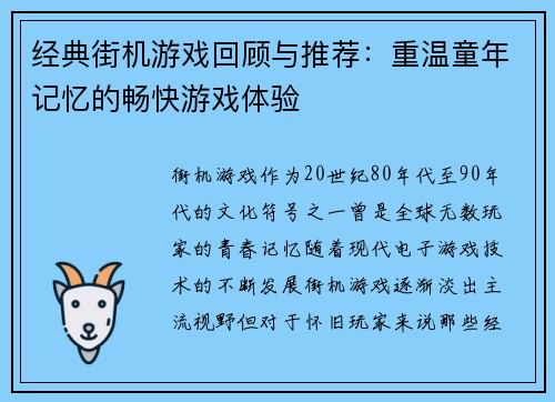 经典街机游戏回顾与推荐：重温童年记忆的畅快游戏体验